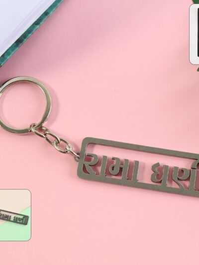 Gujarati Devotional Metal Keychain – Durable & Stylish Rectangular Design